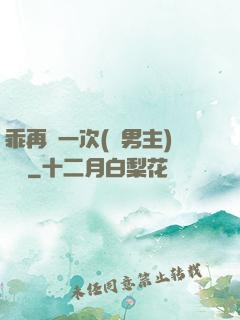 乖再來一次(雙男主)時霽