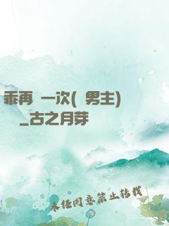 乖再來一次(雙男主)時霽