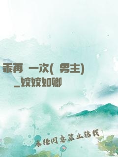 乖再來一次(雙男主)時霽