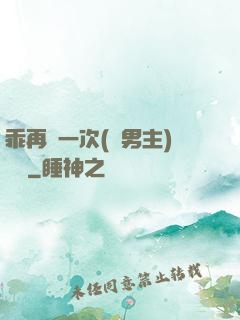 乖再來一次(雙男主)時霽