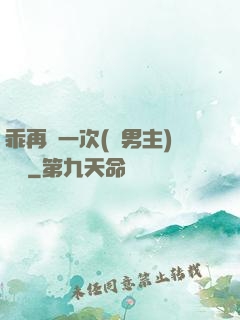乖再來一次(雙男主)時霽