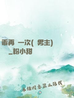 乖再來一次(雙男主)時霽