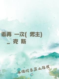 乖再來一次(雙男主)時霽