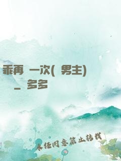 乖再來一次(雙男主)時霽