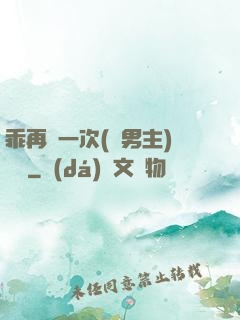 乖再來一次(雙男主)時霽