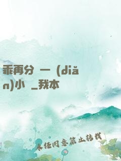 乖再分開一點(diǎn)小說