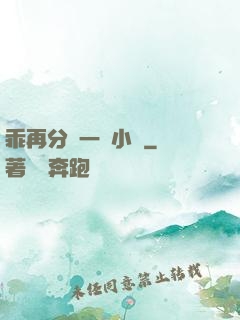 乖再分開一點小說