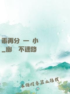乖再分開一點小說閱讀