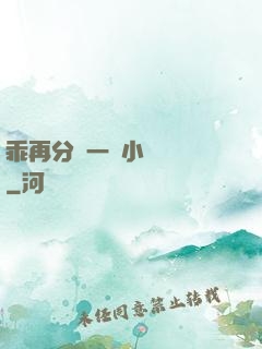 乖再分開一點小說閱讀
