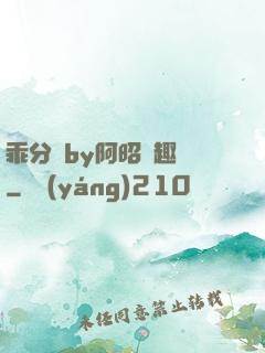 乖分開by阿昭筆趣閣
