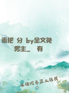 乖把腳分開by全文免費閱讀雙男主