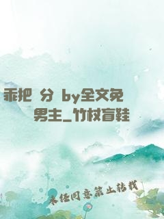 乖把腳分開by全文免費閱讀雙男主