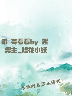 乖讓哥看看by筆趣閣雙男主