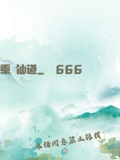 乘風仙道