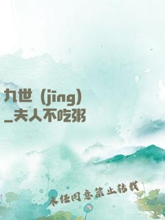 九世經(jīng)輪