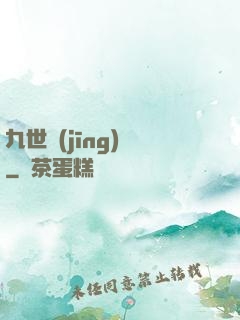 九世經(jīng)輪