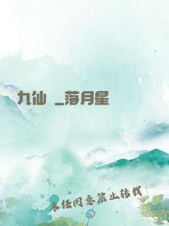 九仙圖