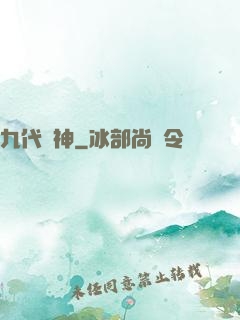 九代廚神