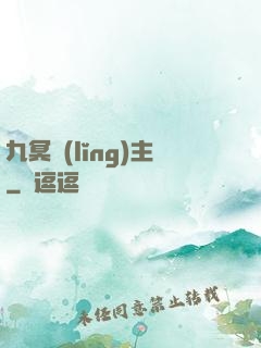 九冥領(lǐng)主