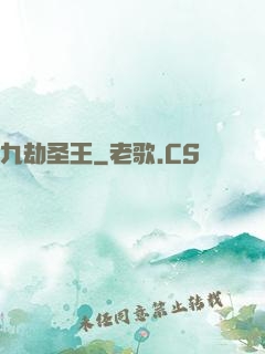 九劫圣王