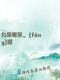 九命鬼帝