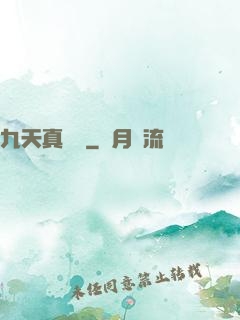 九天真龍傳