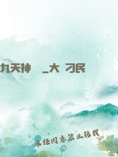 九天神龍訣