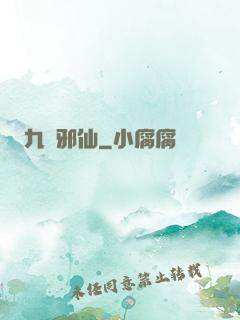 九嬰邪仙