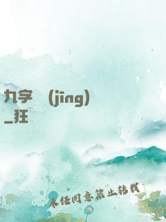 九字劍經(jīng)