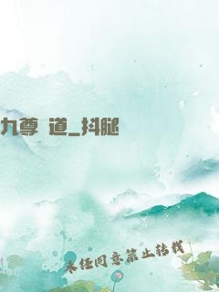 九尊問道