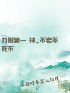 九州第一戰神