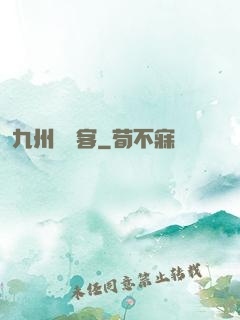 九州縹緲客