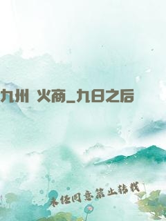 九州軍火商