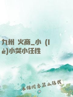 九州軍火商