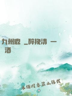 九州鼎記