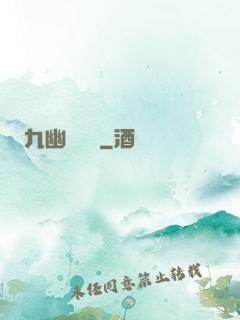九幽閻羅傳
