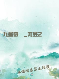 九星奇門決
