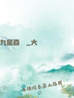九星霸體訣