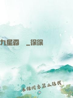 九星霸體訣