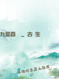 九星霸體訣