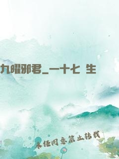 九曜邪君