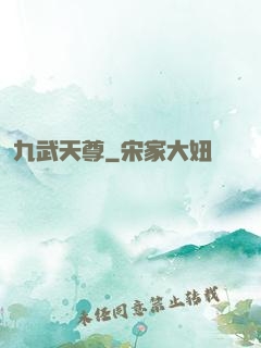 九武天尊