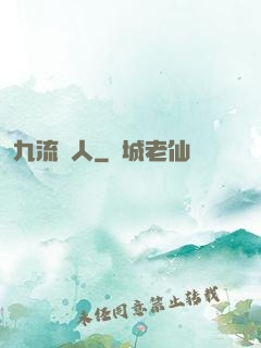 九流閑人