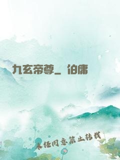 九玄帝尊