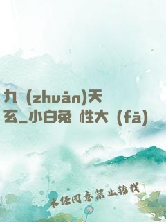 九轉(zhuǎn)天玄