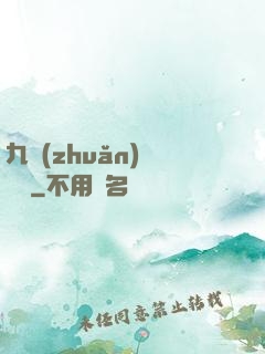 九轉(zhuǎn)陰陽訣