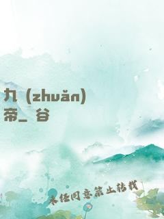 九轉(zhuǎn)龍帝