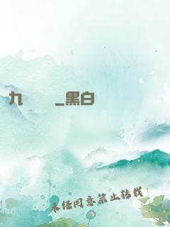 九轉陰陽訣