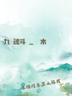 九轉魂斗羅