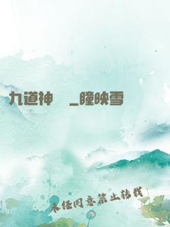 九道神龍訣